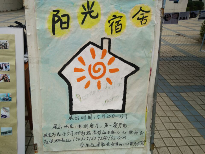 福建衛(wèi)生職業(yè)技術(shù)學(xué)院第八屆“5·25”大學(xué)生心理健康系列之陽(yáng)光宿舍展新聞播報(bào)