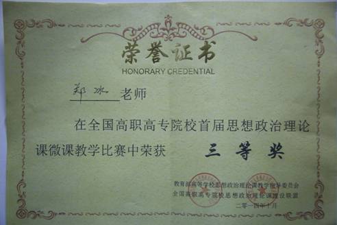 我院教師參加全國(guó)高職高專院校思政課建設(shè)聯(lián)盟第二屆年會(huì)