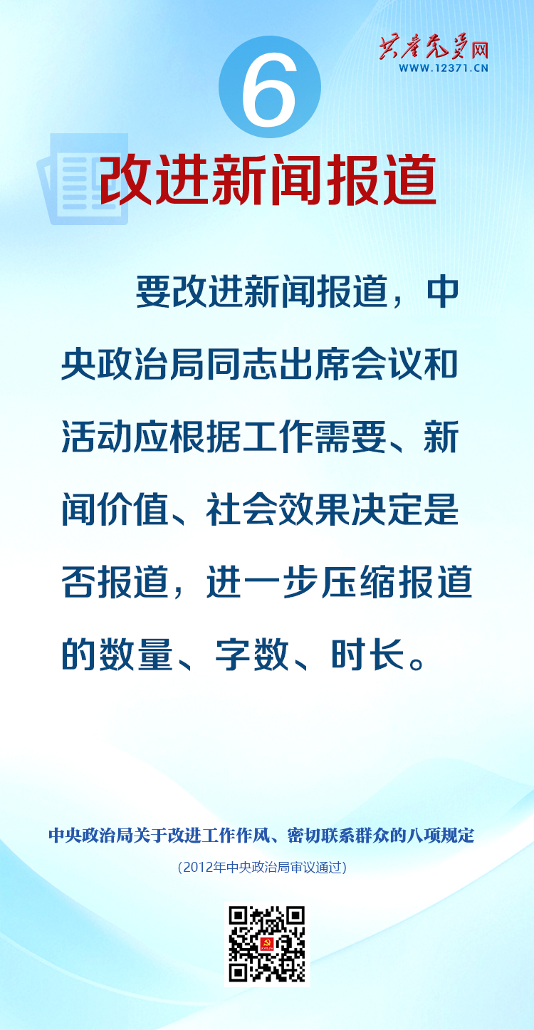 圖解中央八項規(guī)定