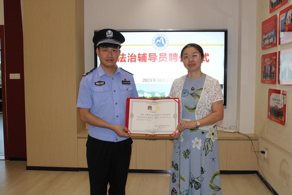 警校共建護青春，黨建引領(lǐng)助成長——學(xué)校舉行法治輔導(dǎo)員聘任儀式