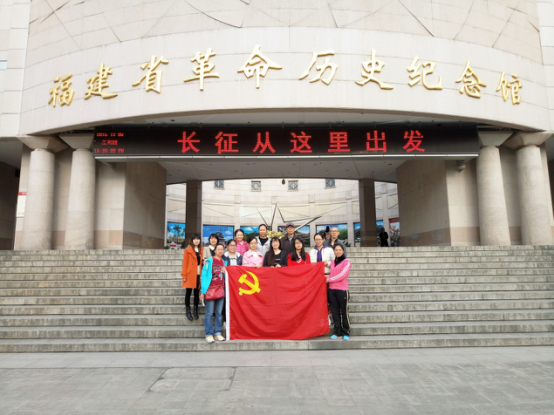 思政教研部黨總支開展“兩學(xué)一做”教育活動(dòng) 之福建省革命歷史紀(jì)念館尋跡“長(zhǎng)征”行