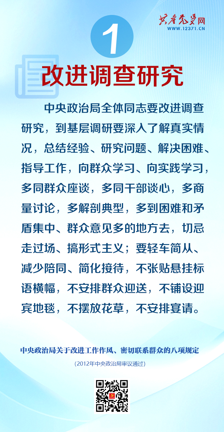 圖解中央八項規(guī)定