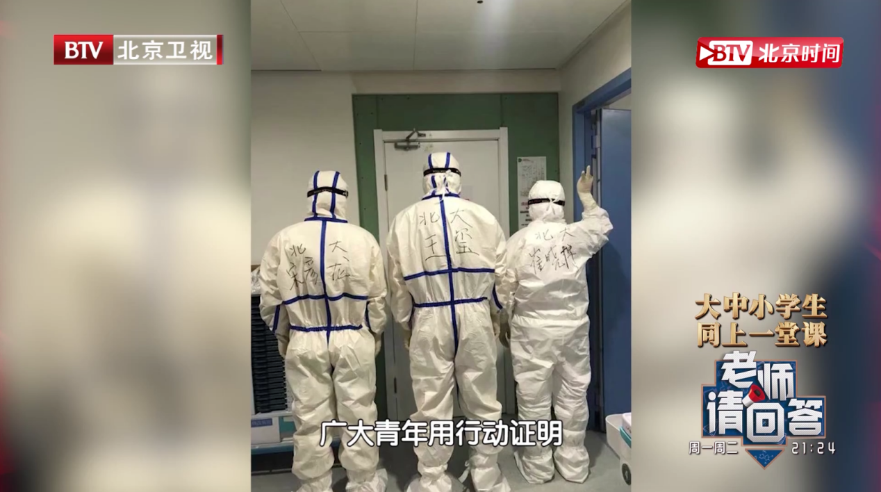 北京大學(xué)援鄂醫(yī)療隊(duì)隊(duì)員