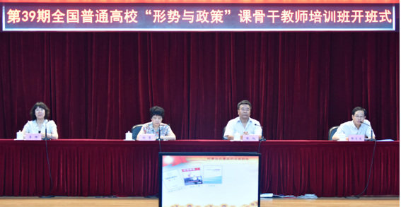我系思政課教師參加全國(guó)普通高?！靶蝿?shì)與政策課”骨干教師培訓(xùn)班