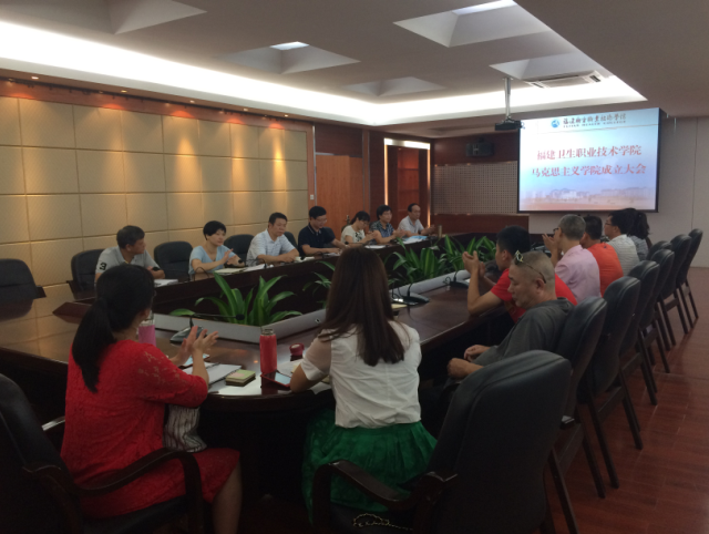 我院召開馬克思主義學院成立大會